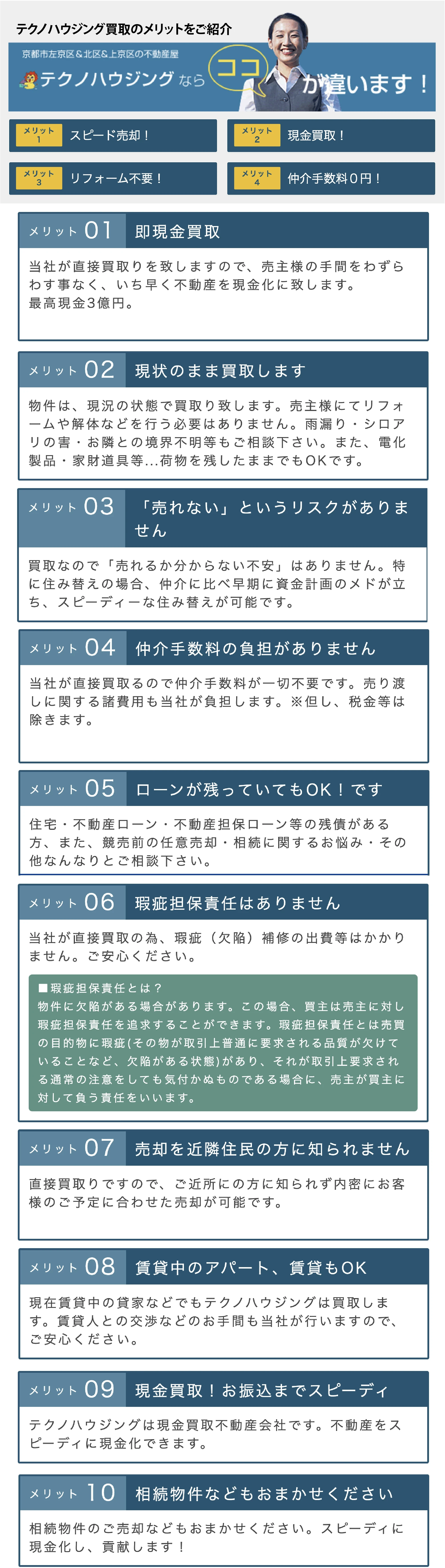 テクノハウジング　不動産を売りたい方1